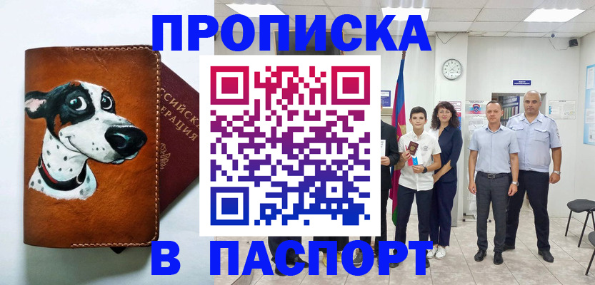 прописка ребенка в Трубчевске